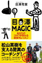 目澤 MAGIC ～あなたのゴルフが変わる 新世代レッスン～ [ 目澤秀憲 ]