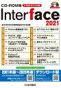 CD-ROM版 Interface 2021 約2000頁の技術解説記事PDFを収録 （Interface 年間CD-ROM版） 