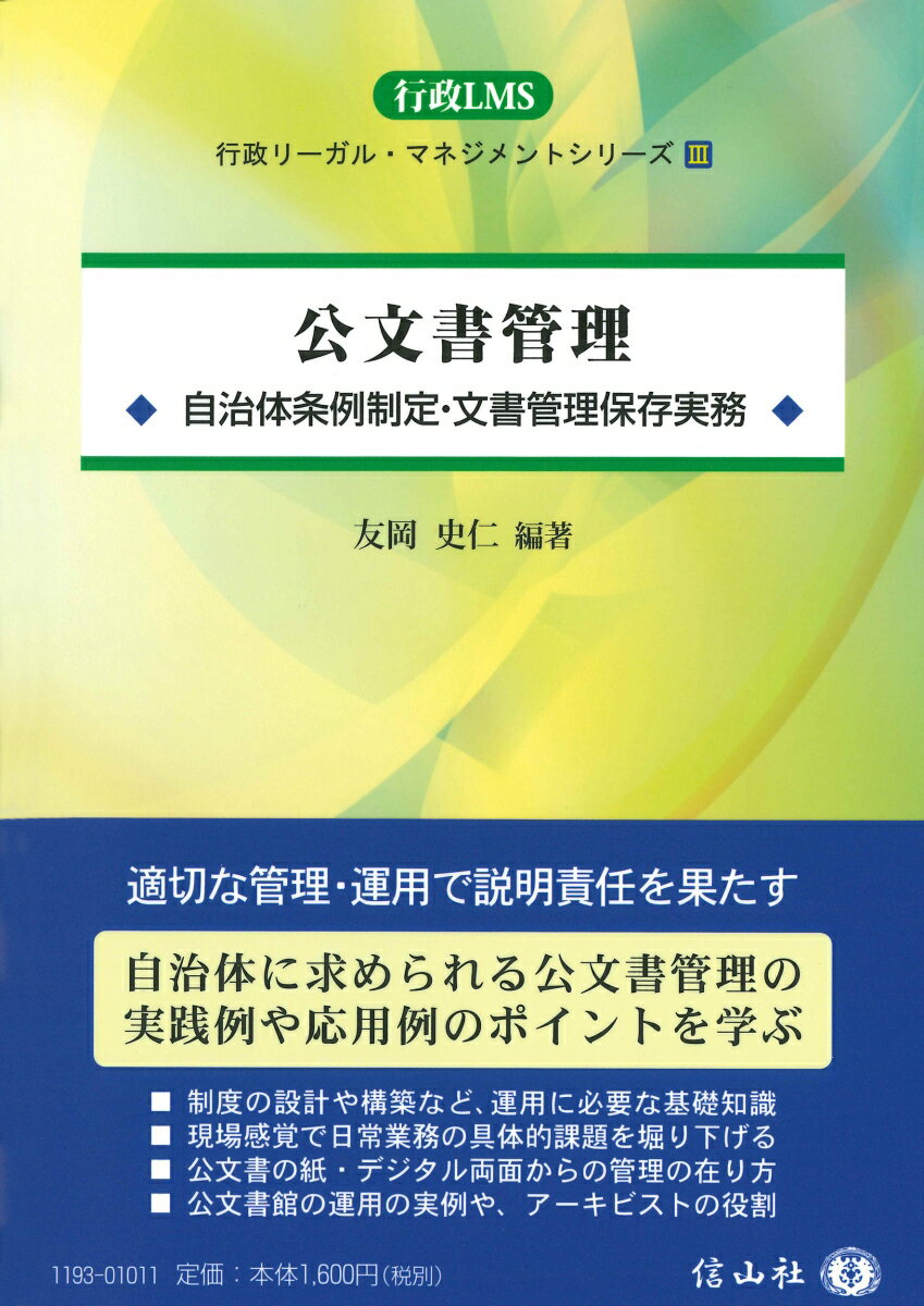 公文書管理