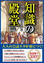 今すぐ話したくなる知的雑学 曽根翔太 彩図社チシキ ノ デンドウ ソネ,ショウタ 発行年月：2016年12月 ページ数：317p サイズ：単行本 ISBN：9784801301931 本 語学・学習参考書 辞典 年鑑・資料集