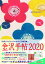 金沢手帖2020 1,100円