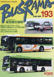 バスラマインターナショナル（No．193（2022　SEP） バス事業者訪問240　東京都交通局