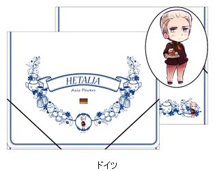 ヘタリア A4フラットホルダー／ドイツ