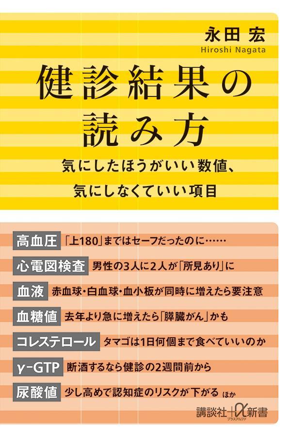 健診結果の読み方　気にしたほうがいい数値、気にしなくていい項目