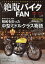 絶版バイクFAN Vol.15