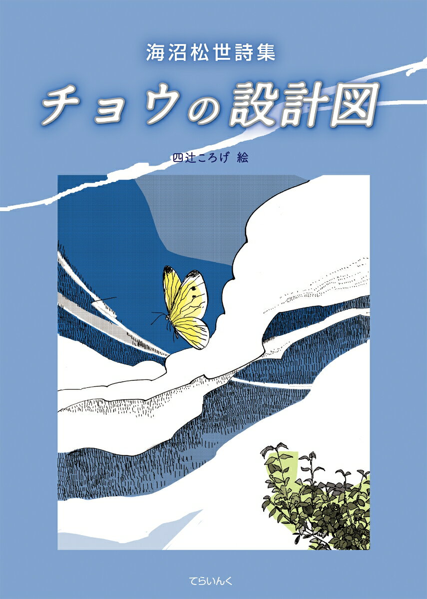 チョウの設計図