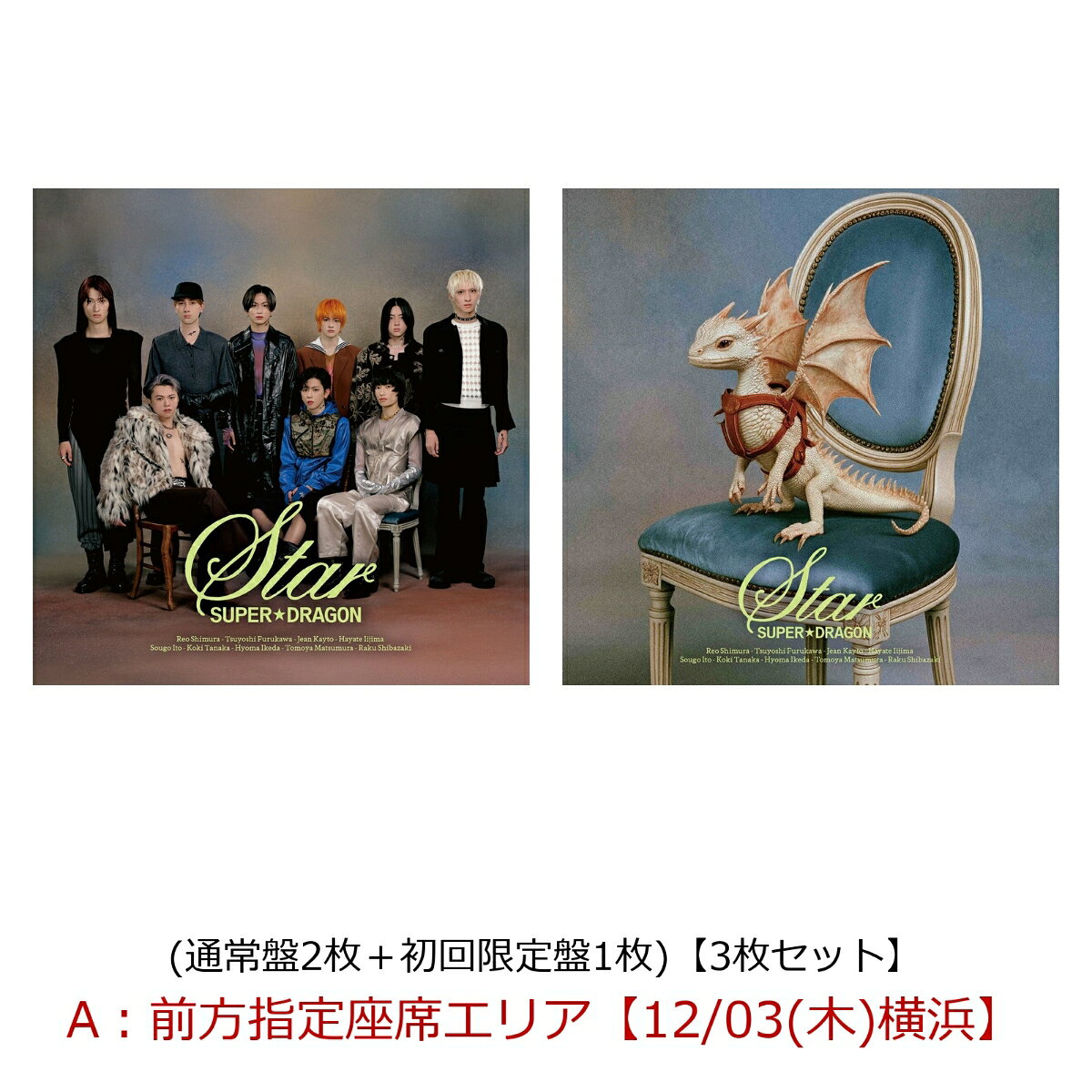 【楽天ブックス限定抽選特典】【クレジットカード決済限定】STAR （(通常盤2枚＋初回限定盤1枚)【3枚セット】）【イ…