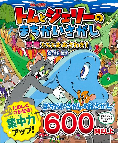ティラノサウルス、アンキロサウルス、ブラキオサウルス、スピノサウルス、ステゴサウルスなど人気の恐竜が大集合！