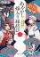 あやかし嫁入り縁結び 三 式神の願い、かなえます。