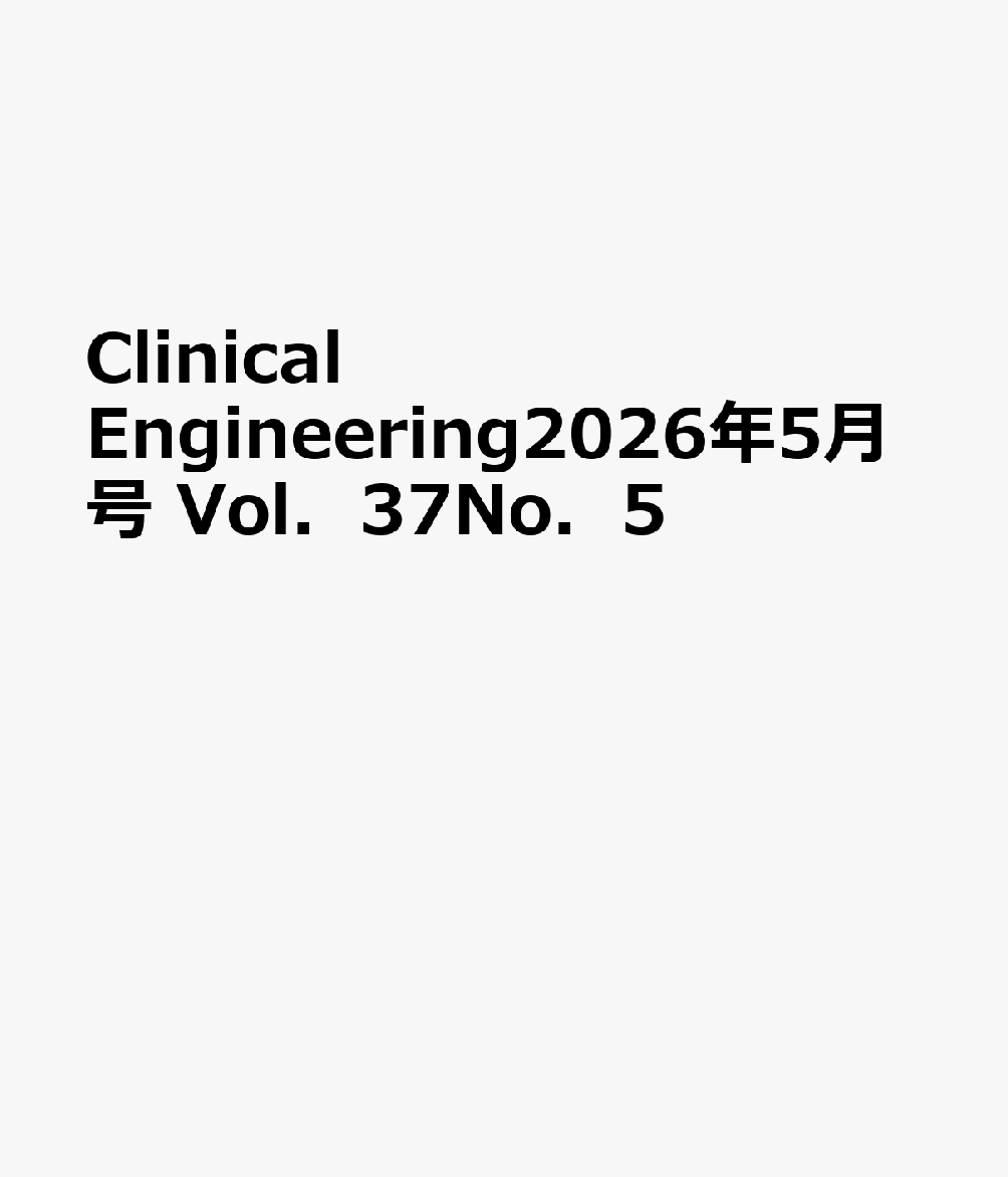 Clinical　Engineering2026年5月号　Vol．37No．5