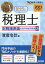 2023年度版 みんなが欲しかった！ 税理士 財務諸表論の教科書＆問題集 2 資産会計編