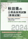 秋田市・横手市・由利本荘市・大曲仙北広域の消防職中級・短大卒