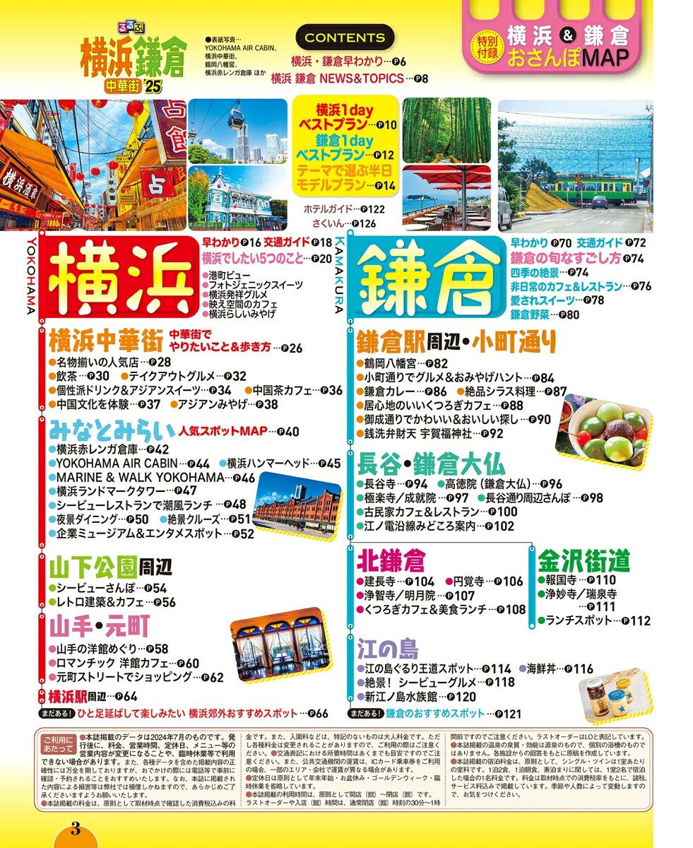るるぶ横浜 鎌倉 中華街'25 （るるぶ情報版） [ JTBパブリッシング 旅行ガイドブック 編集部 ] book-21348783 楽天ブックス サンプル画像2