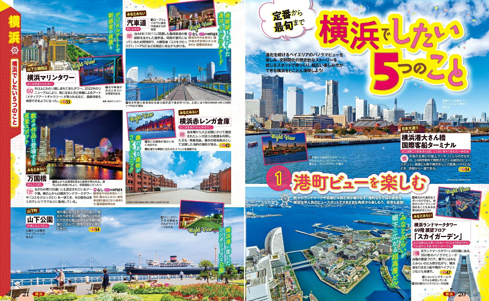 るるぶ横浜 鎌倉 中華街'25 （るるぶ情報版） [ JTBパブリッシング 旅行ガイドブック 編集部 ] book-21348783 楽天ブックス サンプル画像3