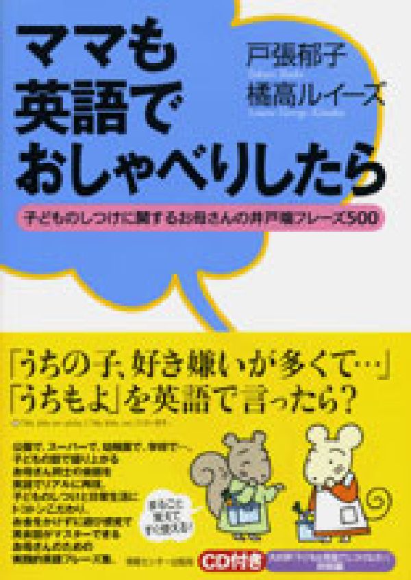 ママも英語でおしゃべりしたら