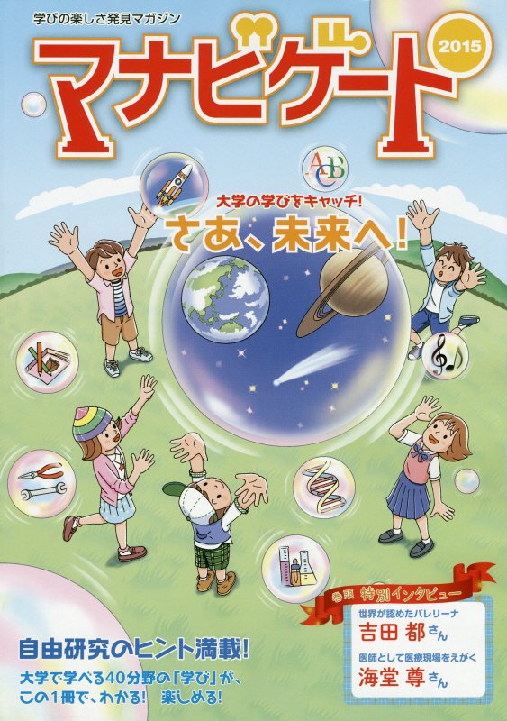 マナビゲート（2015）