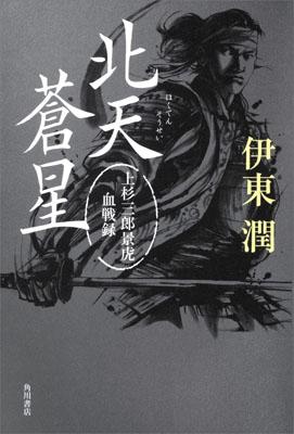 北天蒼星