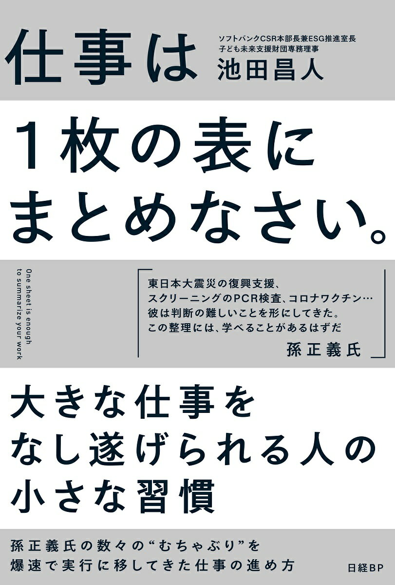 仕事は1枚の表にまとめなさい。