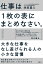 仕事は1枚の表にまとめなさい。