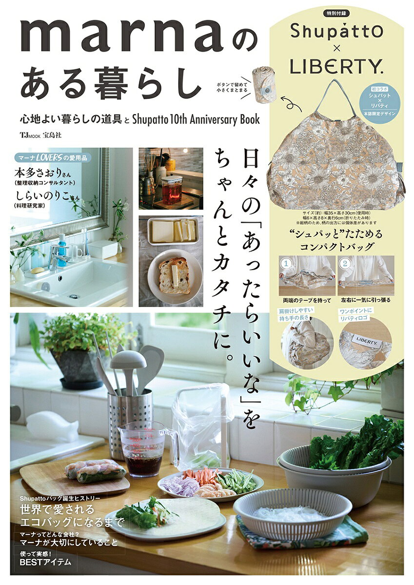 marnaのある暮らし