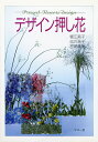 堀江　英子 古川　治子 マコー社デザインオシバナ ホリエ　ヒデコ フルカワ　ハルコ 発行年月：1993年04月14日 予約締切日：1993年04月13日 ページ数：96p サイズ：単行本 ISBN：9784837701934 第1章　押し花の基礎知識／第2章　花をデザインする／第3章　作品とその作り方 本 美容・暮らし・健康・料理 手芸 押し花