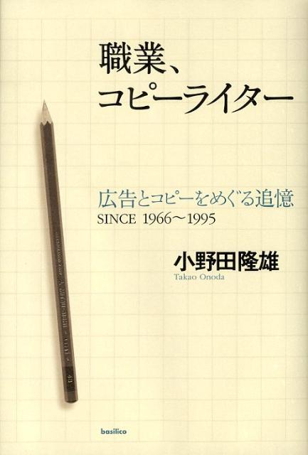 職業、コピーライター