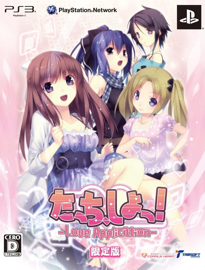 たっち、しよっ! -Love Application- 限定版