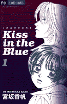 Kiss in the blue 1巻 表紙