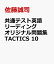 共通テスト英語リーディングオリジナル問題集TACTICS 10