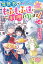 ねこねこ幼女の愛情ごはん～異世界でもふもふ達に料理を作ります！～4 （ベリーズファンタジー） [ 葉月クロル ]