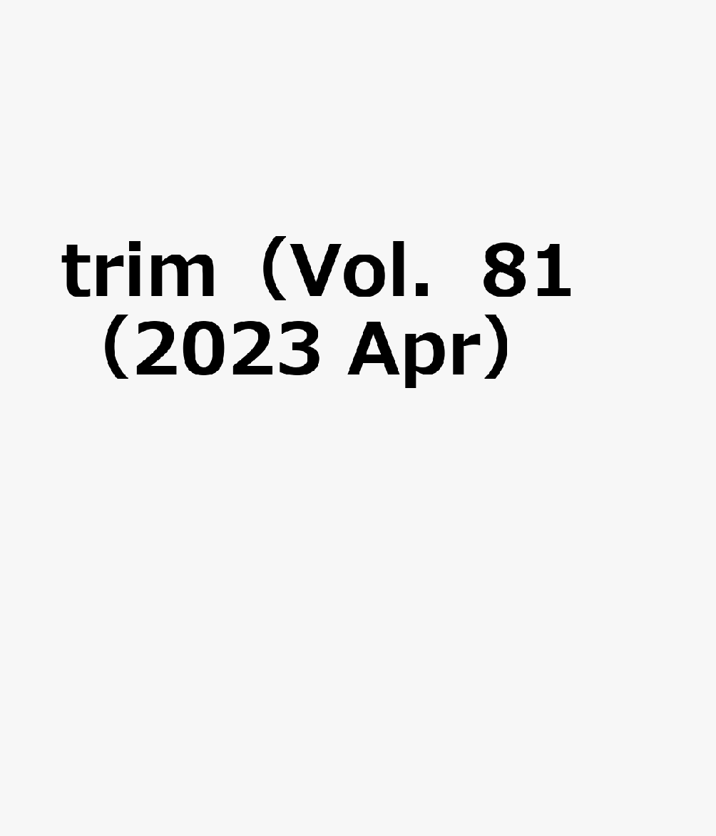 trim（Vol．81（2023　Apr）