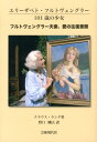 フルトヴェングラー夫妻、愛の往復書簡 クラウス・ラング 野口剛夫 芸術現代社【529pt3倍】 エリーザベト フルトヴェングラー ヒャク イッサイ ノ ショウジョ ラング,クラウス ノグチ,タケオ 発行年月：2012年09月 ページ数：347p サイズ：単行本 ISBN：9784874631935 ラング，クラウス（Lang,Klaus） 1938年、ガイスリンゲン・アン・デア・シュタイゲ生まれ。ベルリンの劇場で音響技師としてエルヴィン・ピスカートルと4年間共同作業をする。SFB（自由ベルリン放送）で制作した300もの音楽番組のうち、いくつかは国際的な賞を受賞している 野口剛夫（ノグチタケオ） 中央大学大学院（哲学）、桐朋学園大学研究科（音楽学）を修了。作曲理論を別宮貞雄氏に師事。研究、翻訳、講演、指揮、作編曲など多方面に活動している。現在、東京フルトヴェングラー研究会代表、ジャパン・エレクトロニック・オーケストラ音楽監督（本データはこの書籍が刊行された当時に掲載されていたものです） 第1部　エリーザベト・フルトヴェングラーとの対話（カティンカ／ハンス・アッカーマン／マリア／ヴィルヘルム・フルトヴェングラーとの結婚／第三帝国と戦後／残り少ない人生／フルトヴェングラーの性格／モニ・リックマース／アルマ・マーラーとオスカー・ココシュカ／アクラ・シルヴァ／三人のベルリン子たち／死後の名声／カルロス・クライバーとの文通／EFへの最後の問い）／第2部　往復書簡 現在100歳を超えてなお活発に夫の語り部であり続けるエリーザベト夫人。クラウス・ラングによるロング・インタビューで明かされる数々の真実、そして初公開となるヴィルヘルムとエリーザベト二人の往復書簡は、従来のフルトヴェングラー像にいっそう輝きと奥行を与える。話題の大著が、夫人とも親交のある野口剛夫氏（東京フルトヴェングラー研究会代表）の翻訳でついに本邦に登場。 本 人文・思想・社会 歴史 伝記（外国）