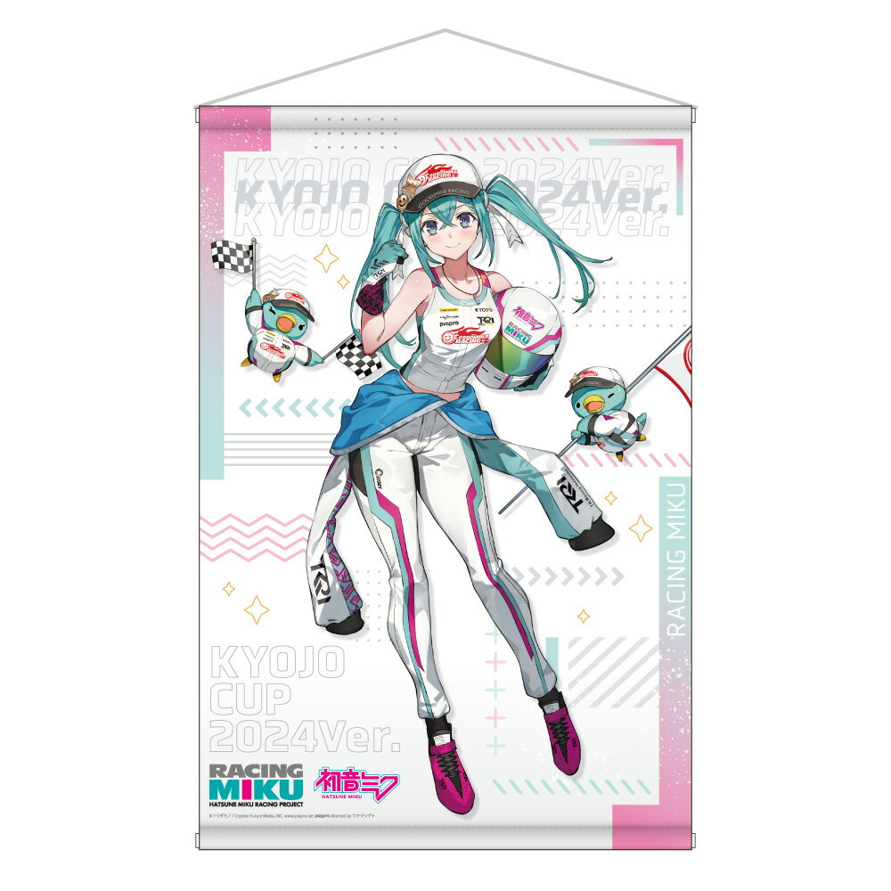 初音ミク レーシングプロジェクト レーシングミク KYOJO CUP 2024Ver. B2タペストリー