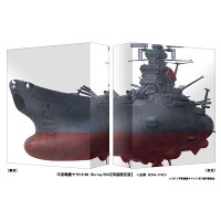 宇宙戦艦ヤマト2199 Blu-ray BOX(特装限定版)【Blu-ray】