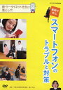 NHK DVD::VEP[^ClbgЉ̗Ƃ Ŋw X}[gtH̃guƑ΍ [ () ]