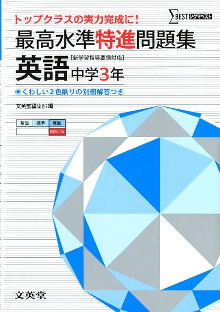 21年版 中学生におすすめ 英語 の問題集ランキング