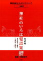 重要用語を解説。「宗教編」の続編！