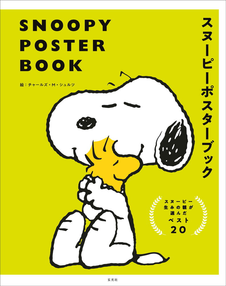 SNOOPY POSTER BOOK　スヌーピーポスター