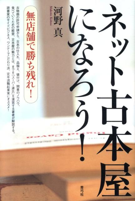 ネット古本屋になろう！