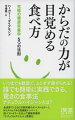 いつまでも健康で、ムリせず痩せられる！誰でも簡単に実践できる、驚きの食事法ナチュラルハイジーンとは？全世界で１２００万部突破の大ベストセラー！、ＮＹタイムズ４０週連続ナンバー１、超ベストセラーを生んだ健康栄養学『ナチュラルダイエット』携書化。