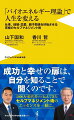 成功と幸せの扉は、自分を知ることで開くのです。５０００人の経営者たちに伝えてきたセルフマネジメント術のエッセンスを一冊に。