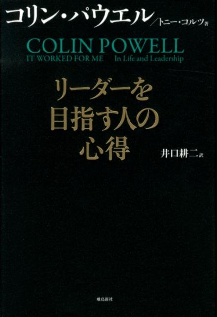 「リーダーを目指す人の心得」の表紙