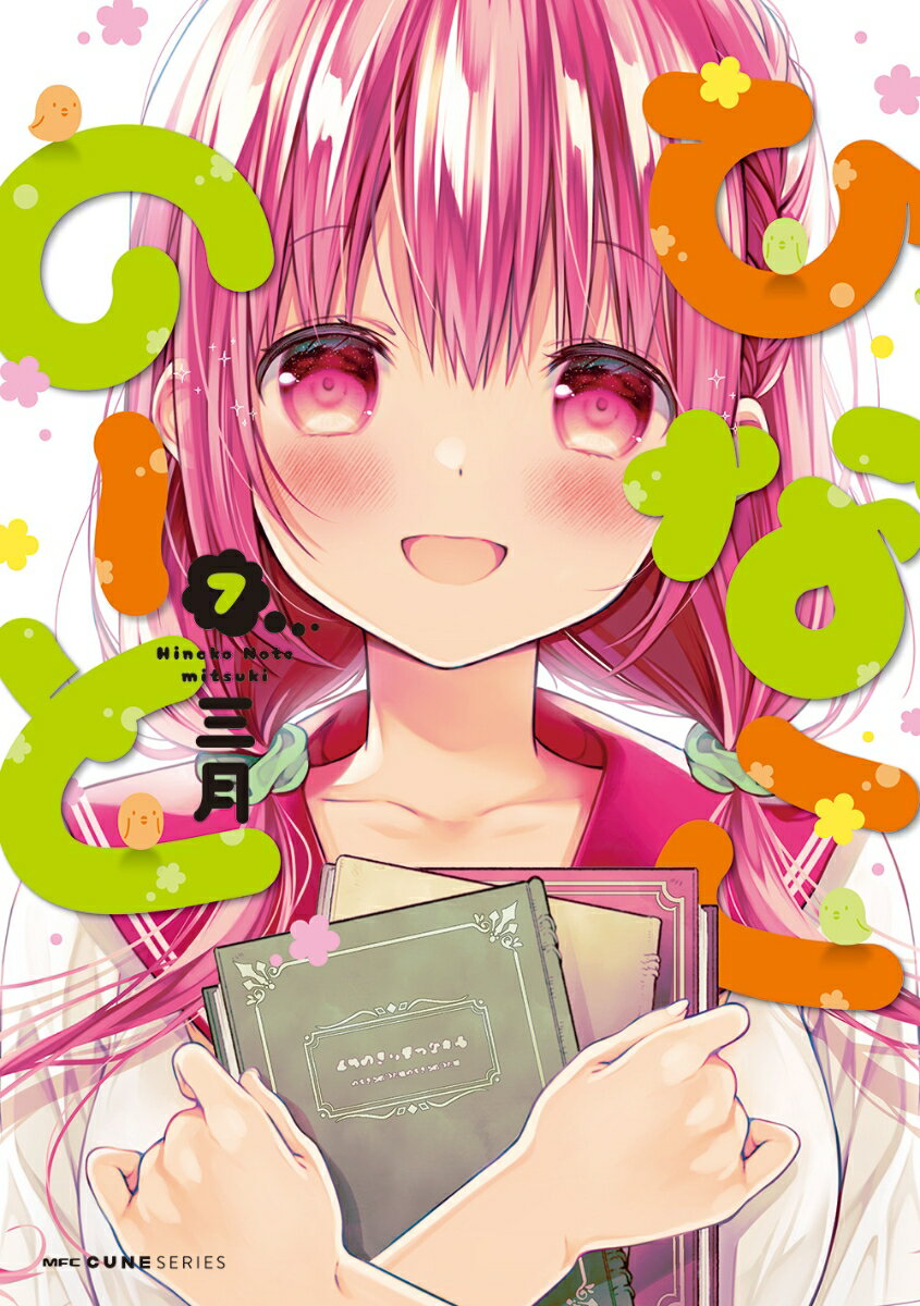 第7巻