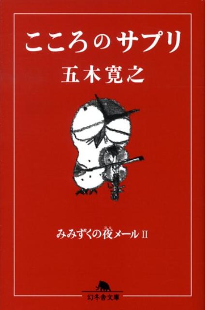 こころのサプリ