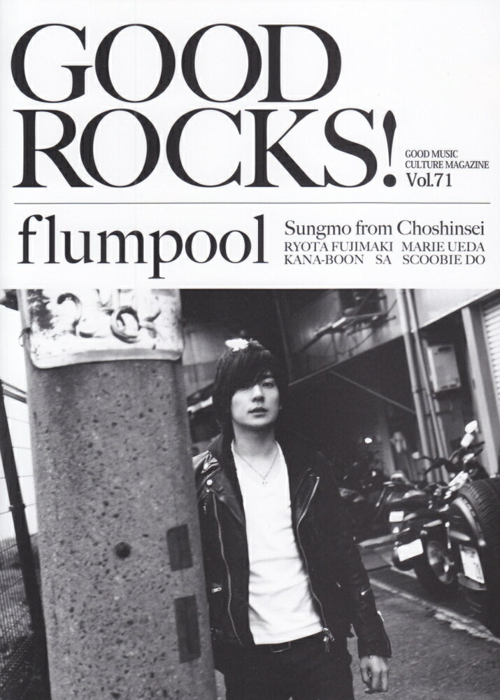 GOOD　ROCKS！（Vol．71）