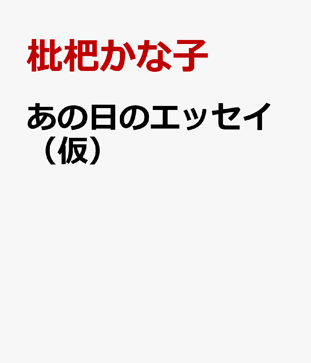 ただいま。おばあちゃん