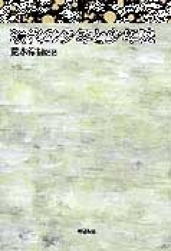 現代の少年と少年法