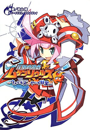 圧倒的遊戯ムゲンソウルズ