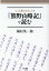 『熊野山略記』を読む