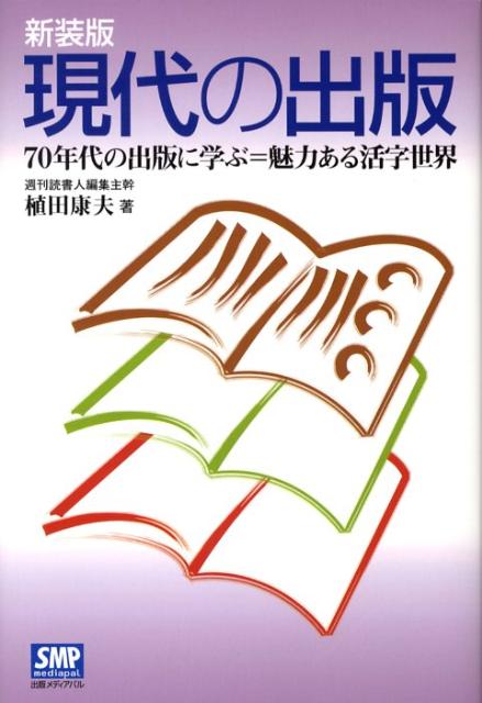 現代の出版新装版